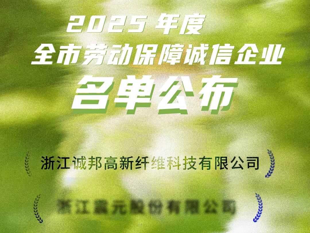 2024年度全市劳动保障诚信企业（AAAAA级）