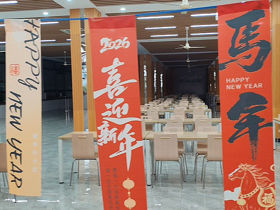 兴发有我 共赴新程 | 兴发集团举办元旦主题活动